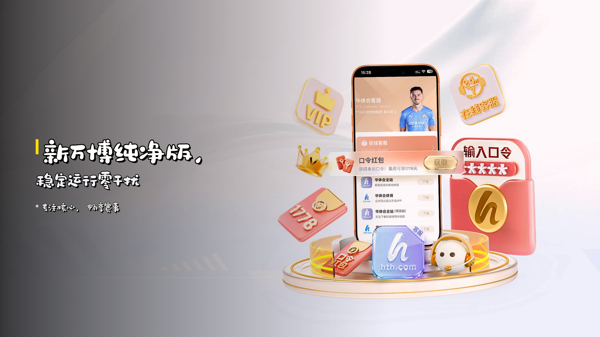 新万博纯净版，稳定运行零干扰